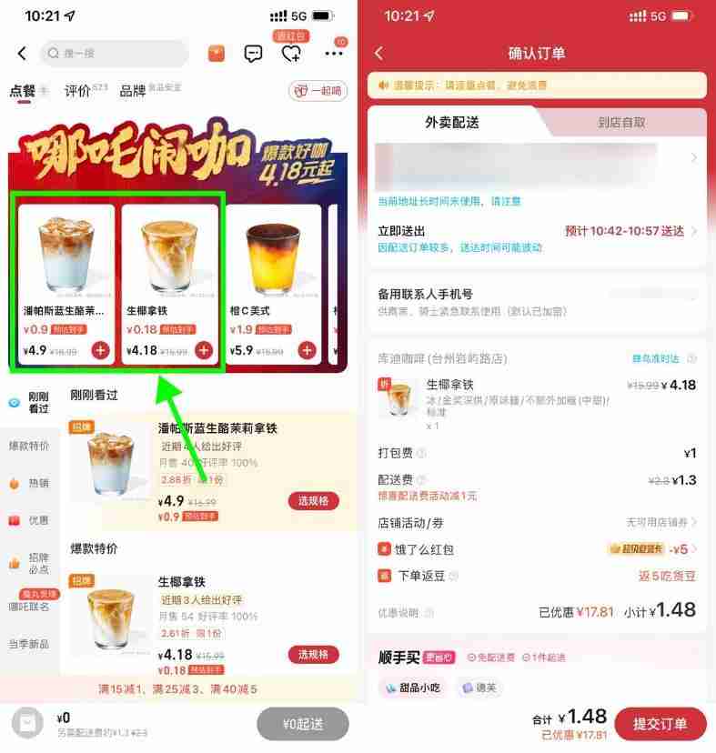 饿了么一两块喝库迪拿铁咖啡