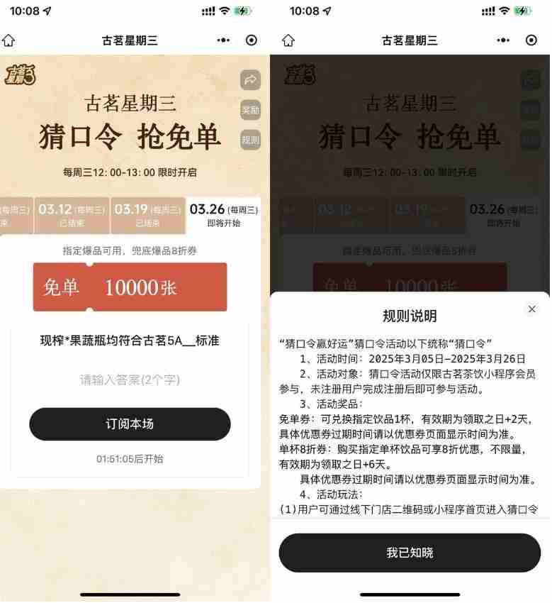 古茗每个星期三抢1万份免单券