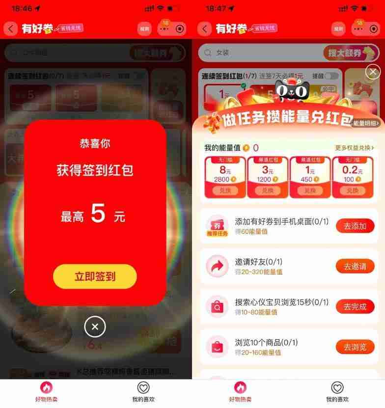 淘宝一起领签到攒能量兑红包
