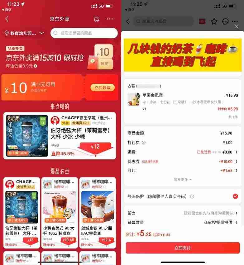 京东外卖领大额补贴通用神券