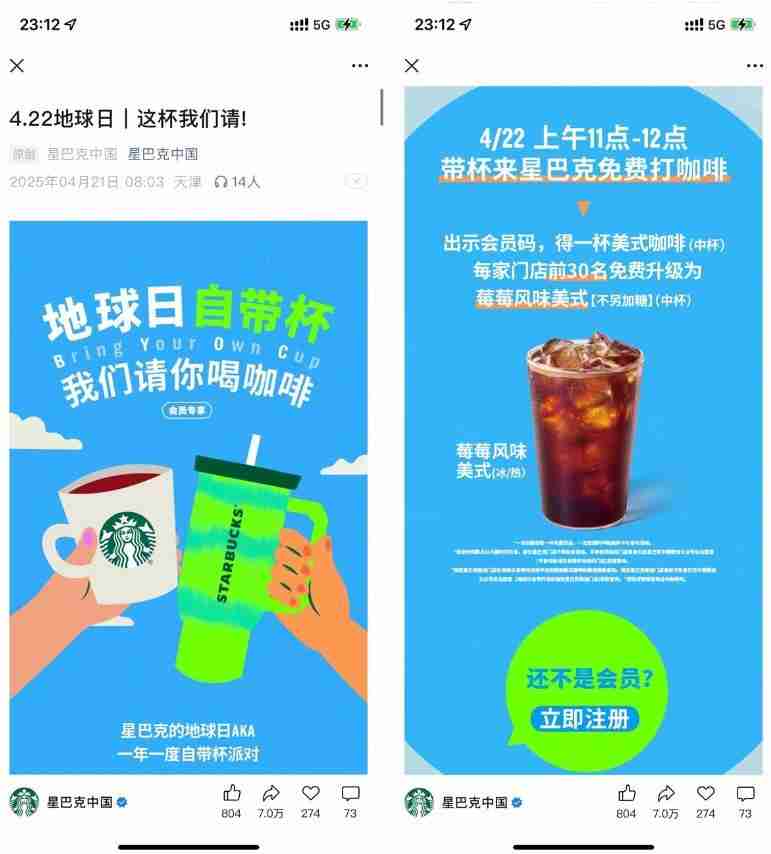 星巴克地球日1小时免费喝咖啡