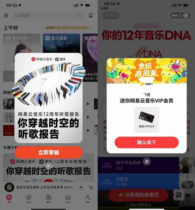 网易云音乐看报告领1天会员