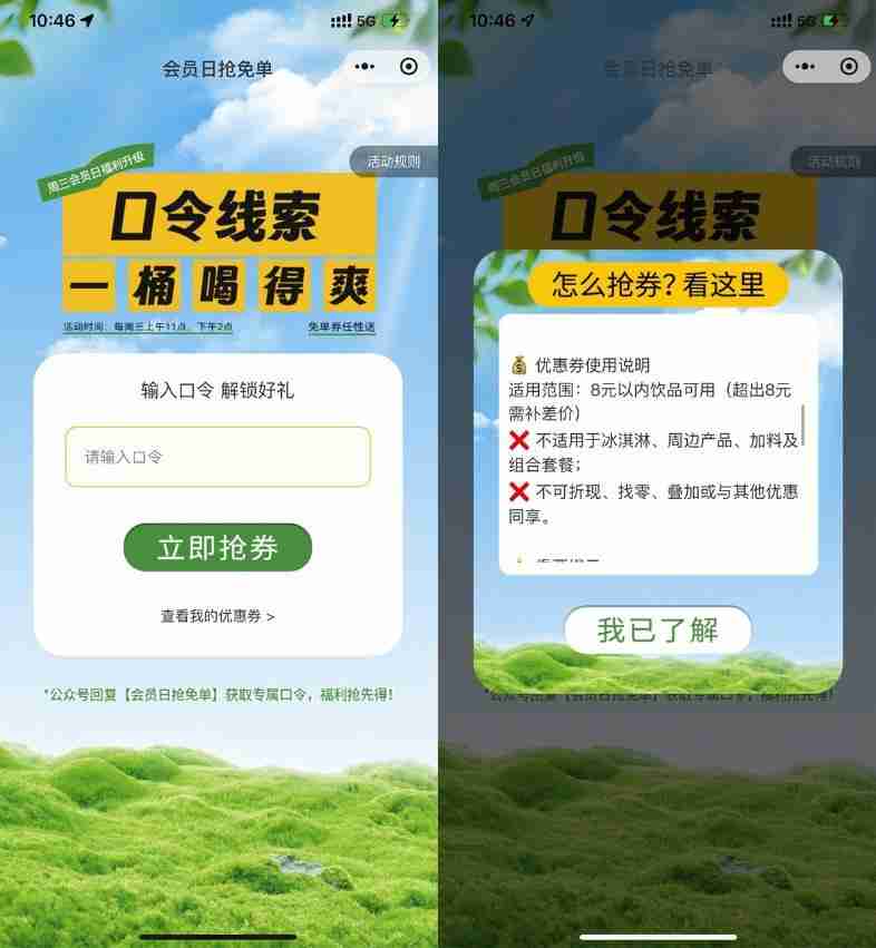 甜啦啦猜口令抢1万份免单券