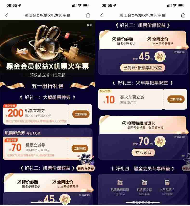 美团领取10亓无门槛火车票券