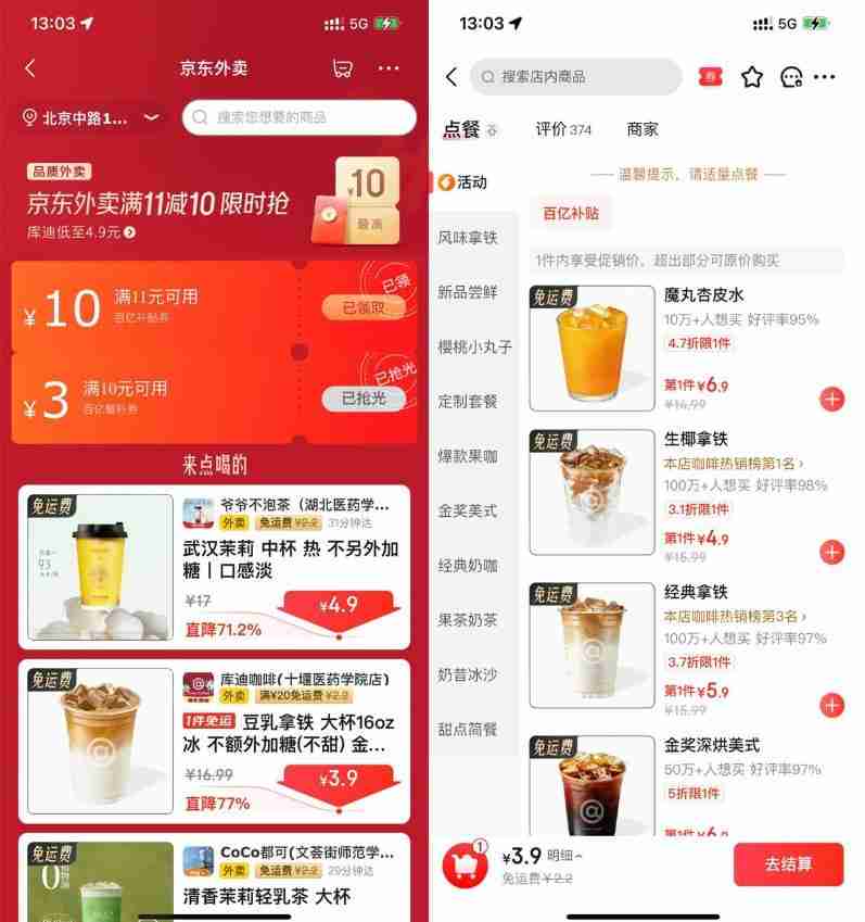 京东外卖领11-10亓超级补贴券