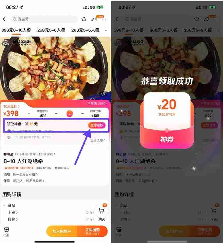 美团直接领20亓团购无门槛券