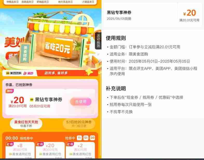 美团BUG直接领20亓团购神券
