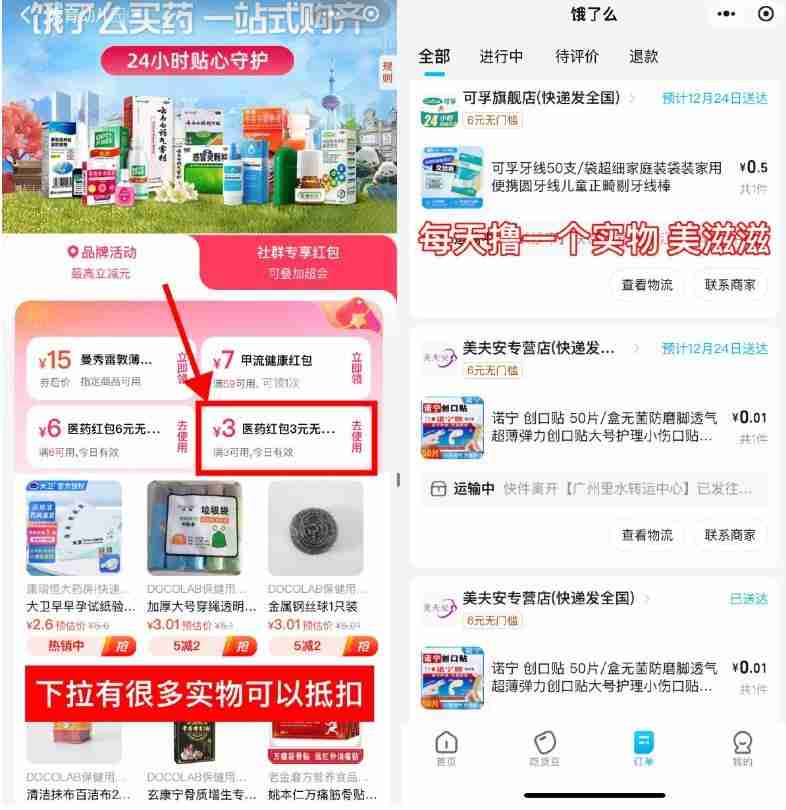 饿了么医药领3亓券0亓撸实物