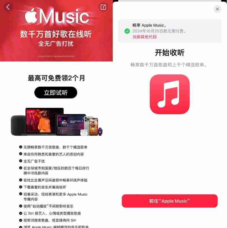 苹果领1个月AppleMusic会员