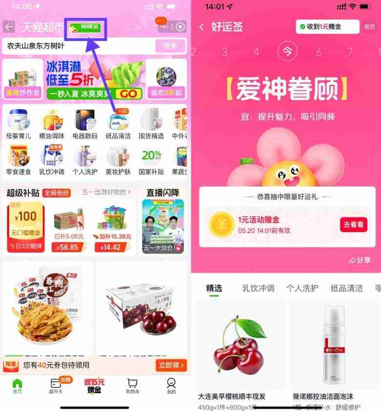 天猫超市每天签到抽取猫超卡