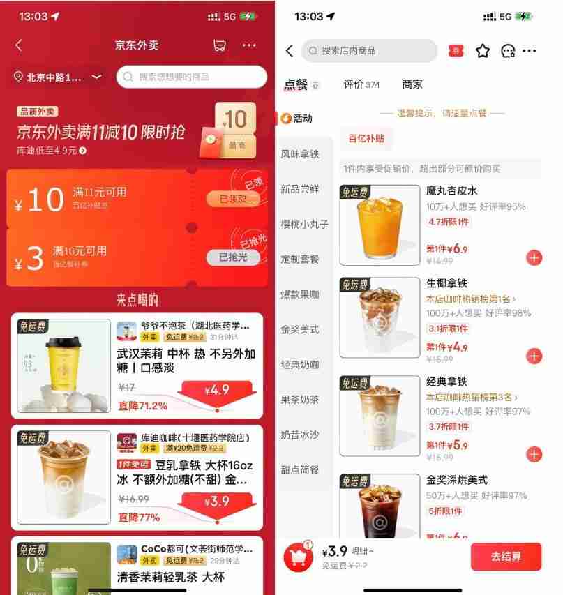 京东外卖领11-10亓超级补贴券