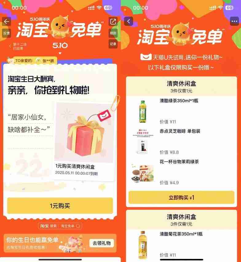 淘宝生日大酬宾抽免单或实物