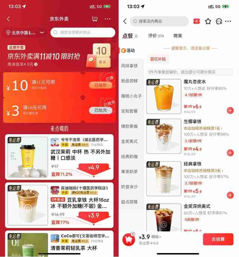 京东外卖领11-10亓超级补贴券