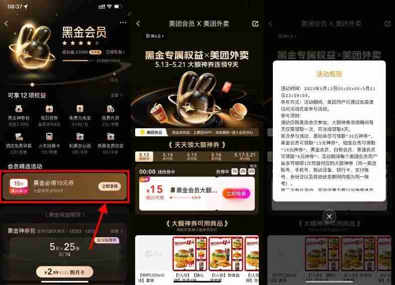 美团黑金会员领15~30亓外卖券