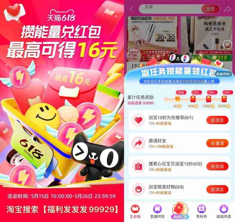 淘宝攒能量兑换16亓购物红包