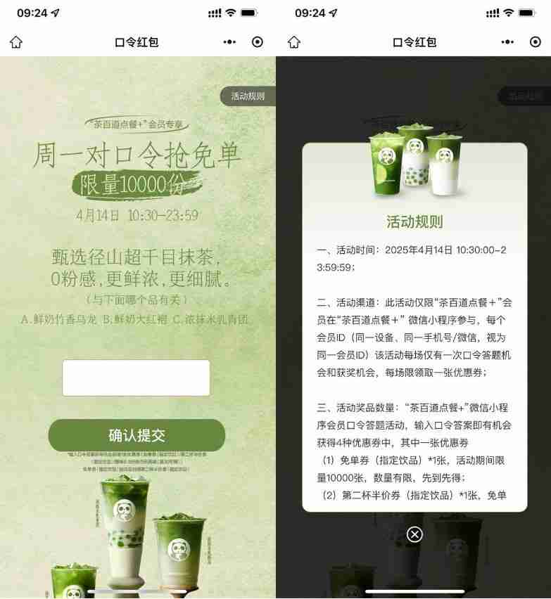 茶百道每周一抢1万份免单券