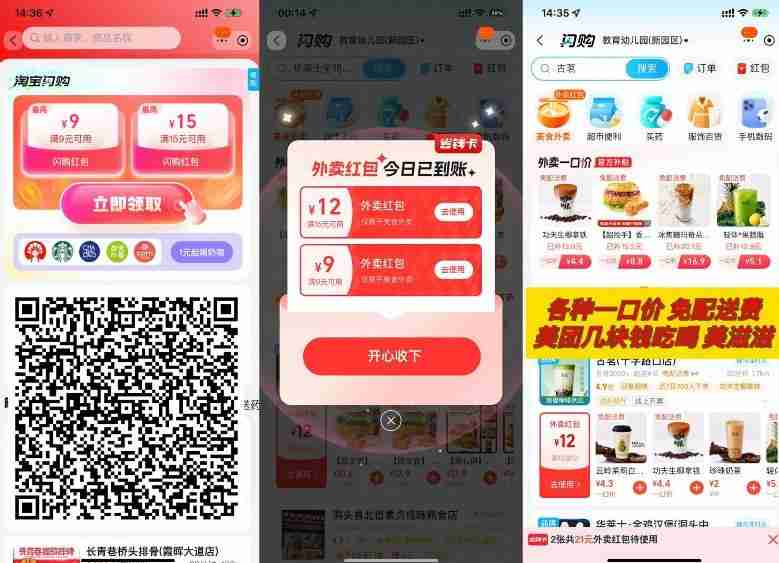 饿了么百亿补贴入口和领红包