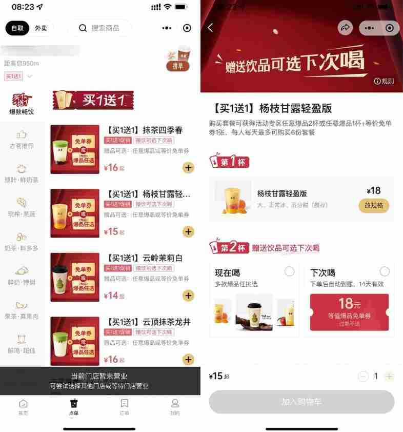 古茗无需领券饮品下单买1送1
