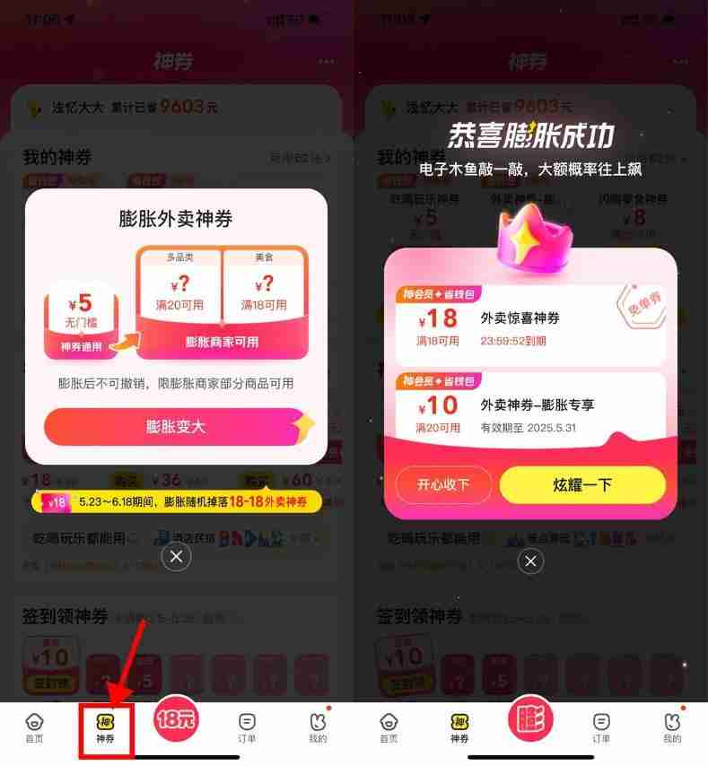 美团外卖膨胀18-18亓免单券