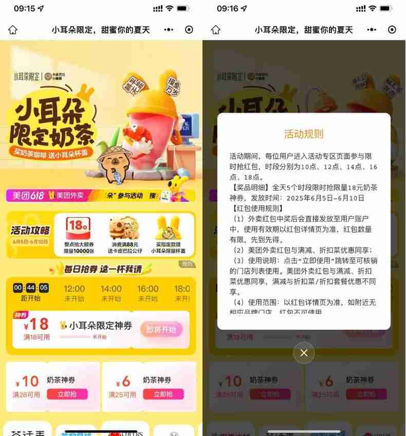 美团整点抢1万张18亓奶茶券