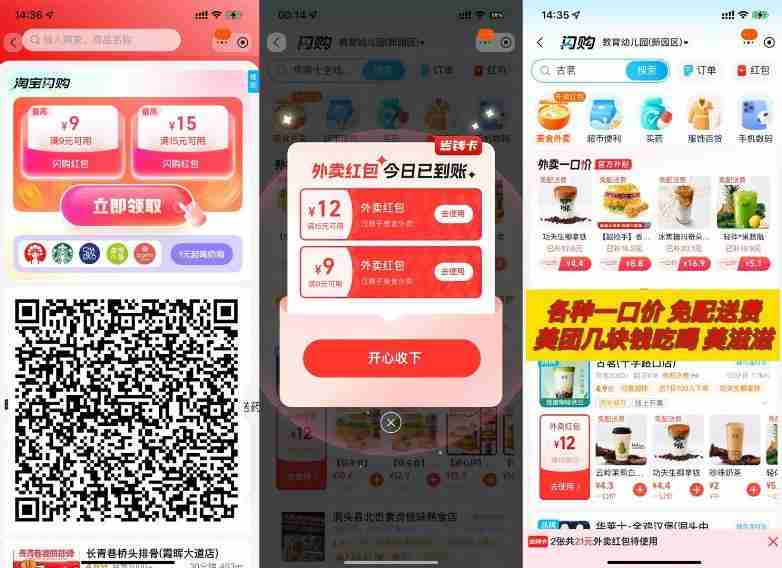 饿了么百亿补贴闪购每天领红包