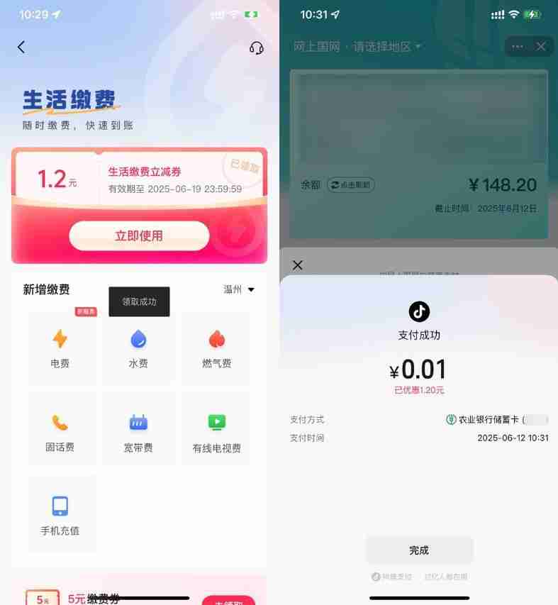 <strong>抖音</strong>生活0.01亓冲1.2亓水电费