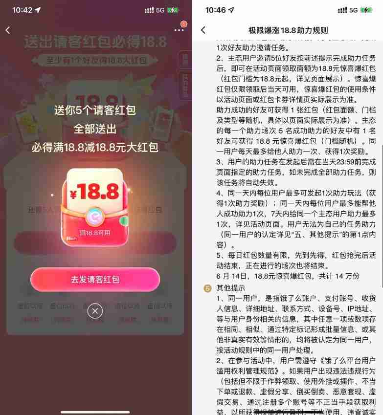 饿了么5人组团必得18.8亓红包