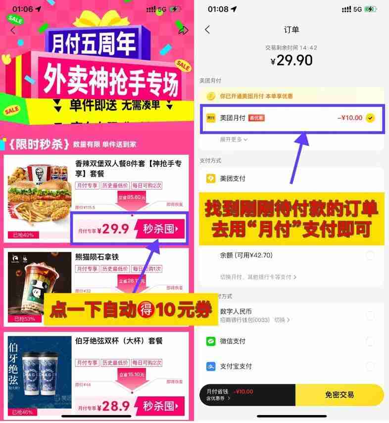 美团29.9亓撸肯德基双人餐8件套