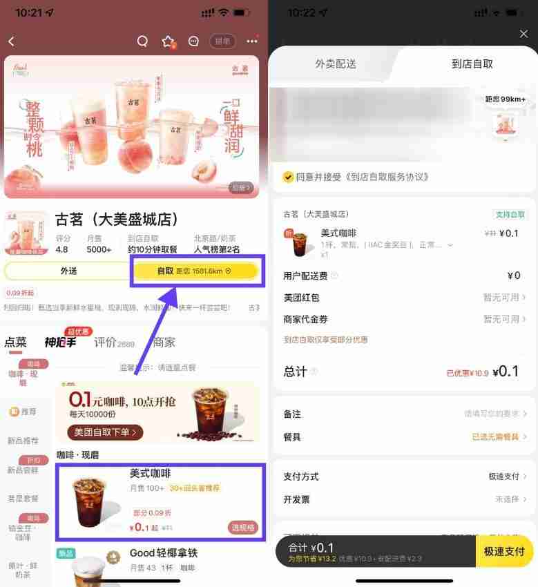 美团外卖每天0.1亓喝古茗美式
