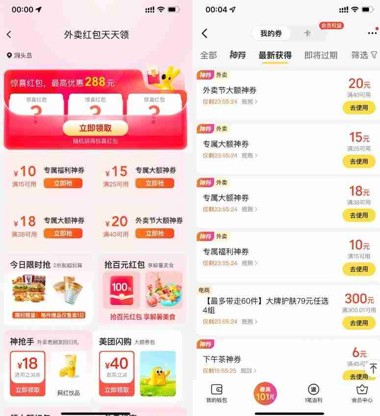 美团每天领取多张外卖团购神券
