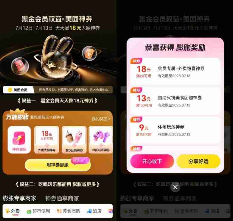 美团天天膨胀18亓大额外卖券
