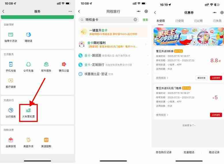 同程领金卡和蜜雪5亓无门槛