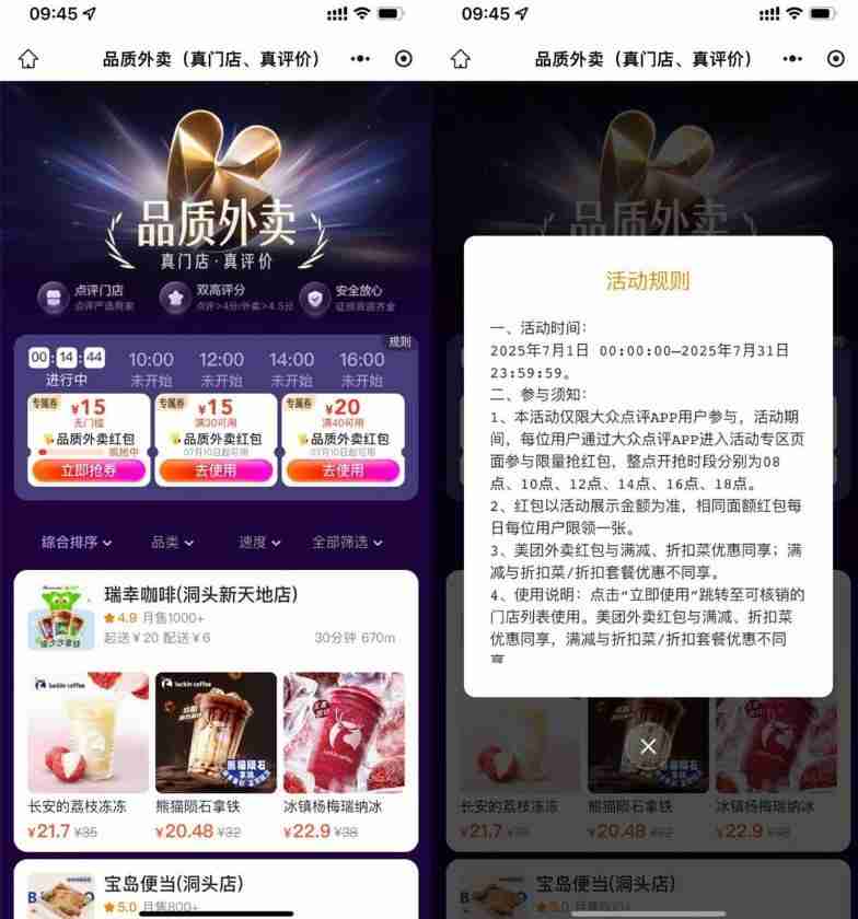 美团每天抢15-15亓外卖神券