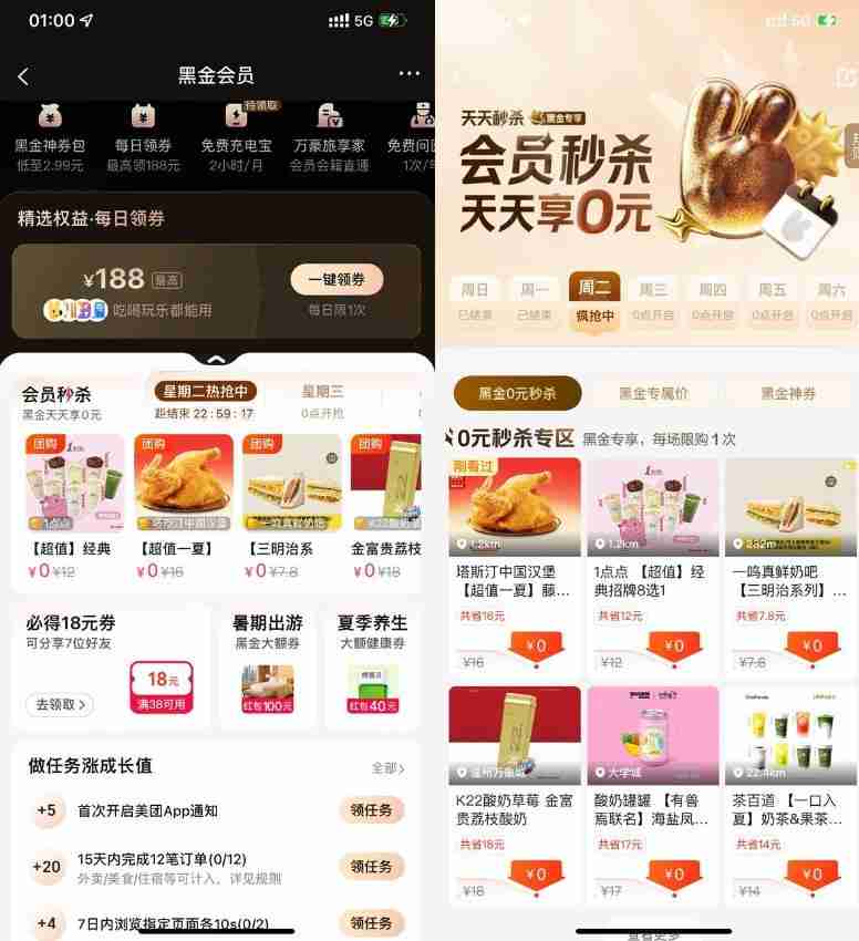 美团黑金以上会员天天0亓秒杀