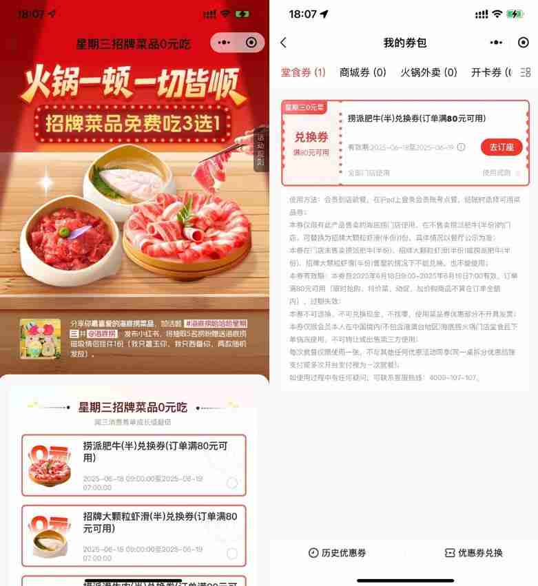 海底捞领周三半份菜品兑换券