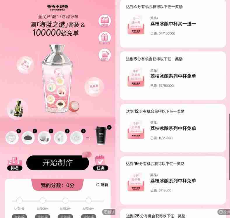 爷爷不泡茶瓜分10万张免单券