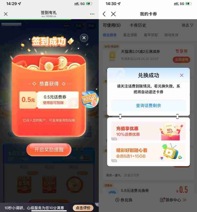 移动用户签到领0.5元话费券