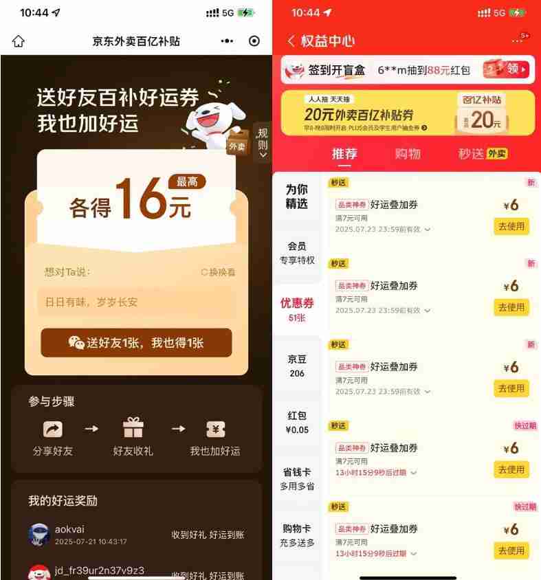 京东送好友相互得15亓外卖券