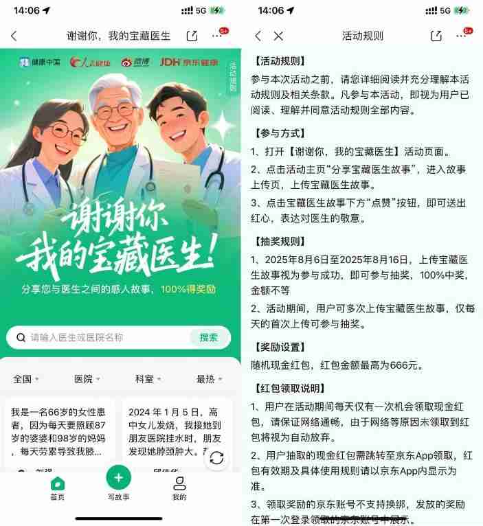 京东医师节写故事抽最高666亓