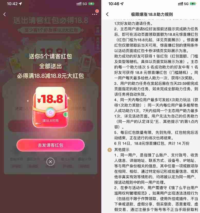 饿了么5人组队必得18亓红包