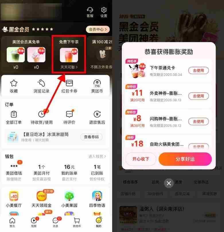 美团每天抽免费下午茶通兑券