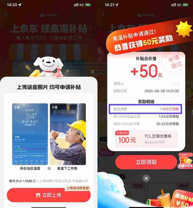 京东金融高温补贴抽随机红包
