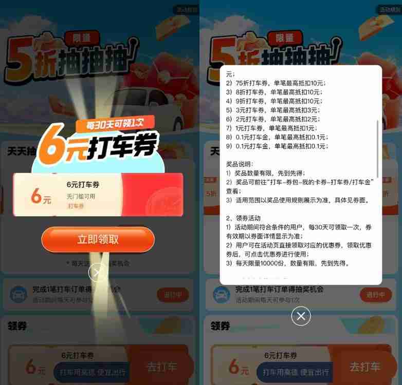高德直接领6亓无门槛打车券