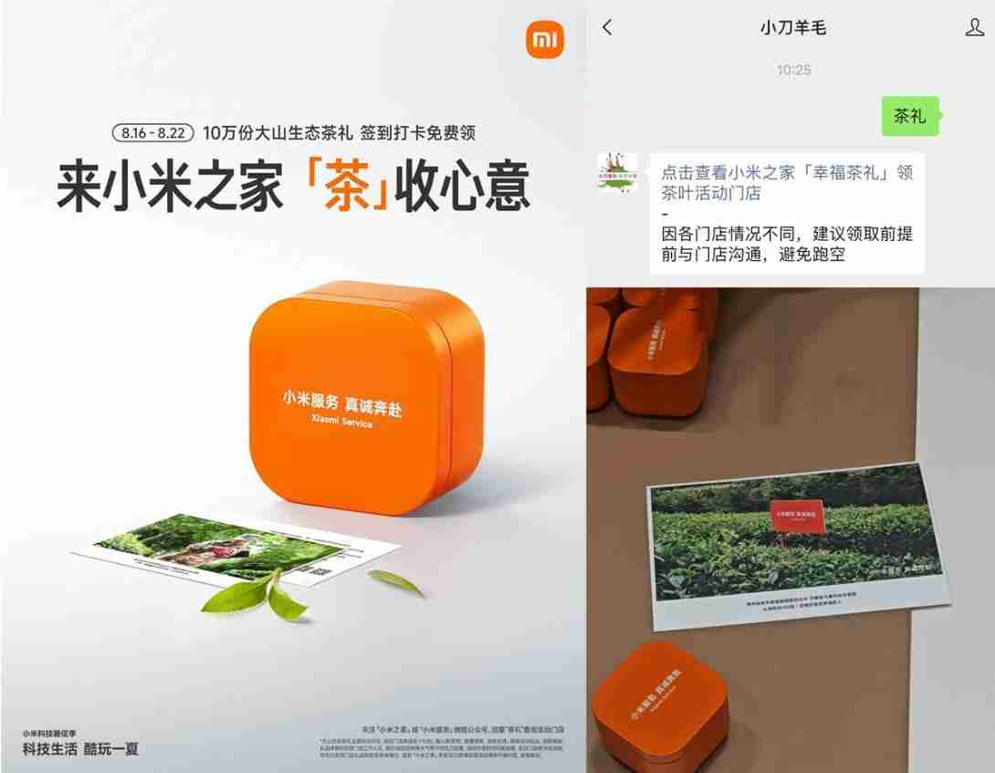 小米之家到店免费领茶叶一盒