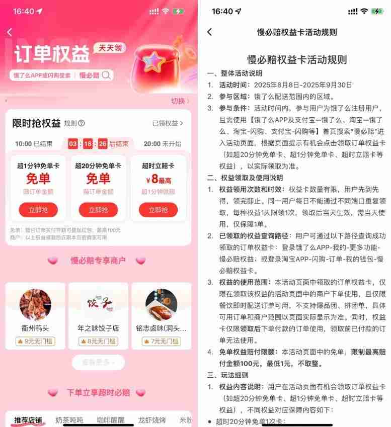 饿了么和闪购每天领超时权益
