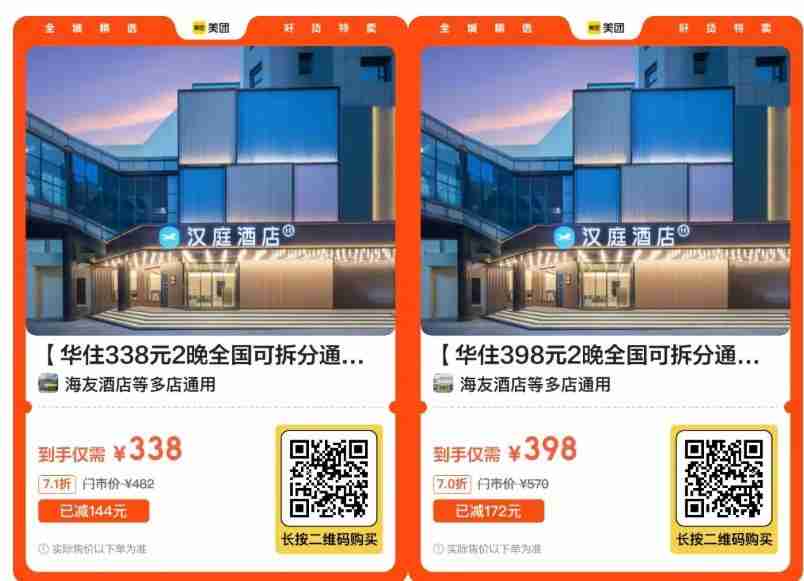 美团酒店好价！折半价拿下！