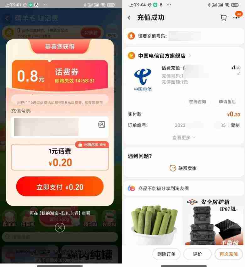 淘宝联通电信1.5冲3亓话费