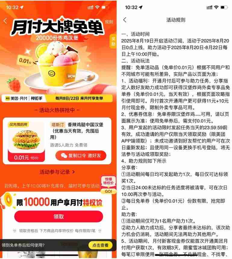 美团5人助力领塔斯汀免单券