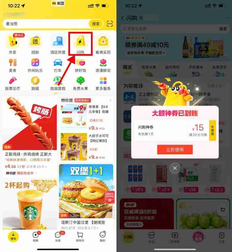 美团部分人领20-15亓闪购券
