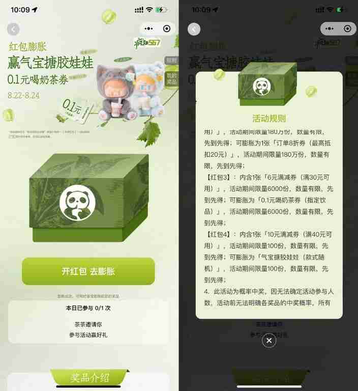 茶百道天降红包膨胀得饮品券